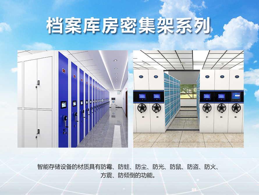 档案库房密集架